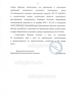 Решение 19 от 29.01.2019 ГОСТ по единичкам_Страница_2.jpg