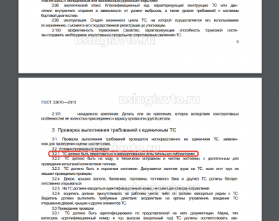 ТС должно быть представлено в ИЛ.png (139.53 Кб) Просмотров: 37536 ТС должно быть представлено в ИЛ.png