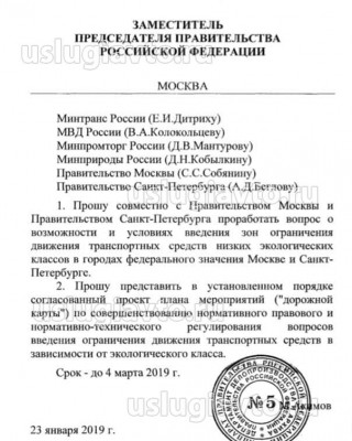 Письмо в правительство Экологические зоны 2019.jpg (51.38 Кб) Просмотров: 540520 Письмо в правительство Экологические зоны 2019.jpg