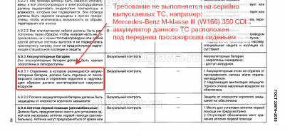 требования к АКБ единичных ТС.png (201.25 Кб) Просмотров: 33586 требования к АКБ единичных ТС.png