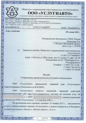 Жалоба в ФАС_Страница_1.jpg (454.53 Кб) Просмотров: 20379 Жалоба в ФАС_Страница_1.jpg