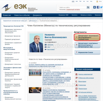 2_департамент техрегулирования и аккредитации.png (310.28 Кб) Просмотров: 17410 2_департамент техрегулирования и аккредитации.png