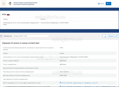 7_УСЛУГИАВТО_информация.png (92.63 Кб) Просмотров: 16770 7_УСЛУГИАВТО_информация.png