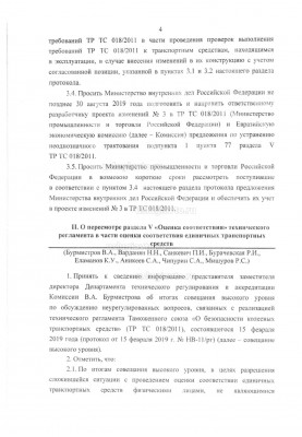ЕЭК о сертификатах на оборудование (1)_Страница_4.jpg