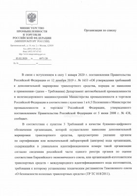 доп маркировка_Страница_1.jpg (478.07 Кб) Просмотров: 18671 доп маркировка_Страница_1.jpg