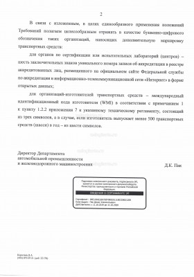 доп маркировка_Страница_2.jpg (390.02 Кб) Просмотров: 16362 доп маркировка_Страница_2.jpg