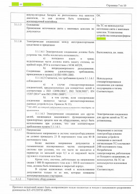 CCF25022020_Страница_07.jpg (888.01 Кб) Просмотров: 13707 CCF25022020_Страница_07.jpg