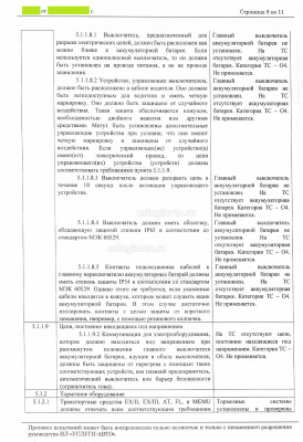 CCF25022020_0001_Страница_08.jpg (977.67 Кб) Просмотров: 13681 CCF25022020_0001_Страница_08.jpg