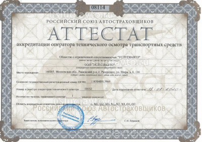 Аттестат УСЛУГИАВТО.jpg (458.82 Кб) Просмотров: 15558 Аттестат УСЛУГИАВТО.jpg